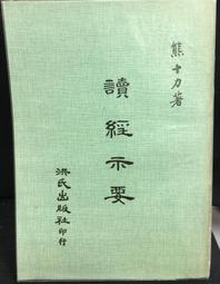 古今書廊《讀史方輿紀要》清。顧祖禹│上海書店│ 歷史價格詳細信息