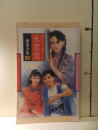 1993雲南以工代賑劵 五元十元 共十張 歷史價格詳細信息