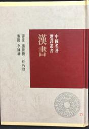 古今書廊《中國名著選譯叢書：論語》精裝│錦繡│ 歷史價格詳細信息