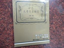 世界文學名著 兒童精選版 12 雲雀之歌 黎明文化 無劃記 <J150> 歷史價格詳細信息