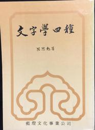 古今書廊《四存編 / 原善 / 孟子字義疏證》精裝│世界書局│ 歷史價格詳細信息