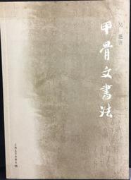 古今書廊《蓬草心情 1983-1985》吳明興│采風│ 歷史價格詳細信息