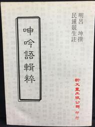 古今書廊《新明解日漢詞典》金田一京助│外語教學與研究出版社│9787513515474 歷史價格詳細信息