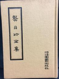 《龔自珍》/孫文光 著 歷史價格詳細信息