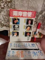 ［府城舊冊店］政治po網區，無畫記）台灣綠林幫$250 歷史價格詳細信息