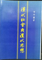 古今書廊《社會生活中的交換與權力》布勞│桂冠│9577300987 歷史價格詳細信息