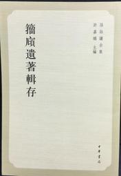 古今書廊《孫詒讓全集：十三經注疏校記(上下)》│中華書局│ 歷史價格詳細信息