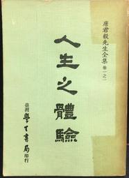 唐君毅與香港   【金石堂】 歷史價格詳細信息