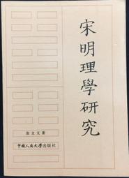 古今書廊《宋明理學：南宋篇》蔡仁厚│學生書局│ 歷史價格詳細信息