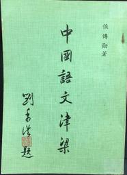 古今書廊《傅山書法名品(丹楓閣記。金剛經。逍遙遊。周易)》│上海書畫出版社│9787547902417 歷史價格詳細信息