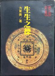 古今書廊《生之原理》陳立夫│正中書局│ 歷史價格詳細信息