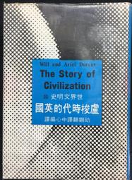 古今書廊《世界文明史13：基督教巔峯的文明》│幼獅│ 歷史價格詳細信息