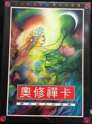 全新 奧修禪塔羅 (25開 書 + 79張牌) 原奧修禪卡 OSHO Zen Tarot 定價：780元 歷史價格詳細信息