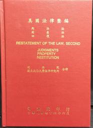 古今書廊。司法院研究年報第17輯第8篇《限制上訴第三審範圍之研究》│司法院│八成新 歷史價格詳細信息