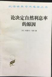 古今書廊《論決定自然利息率的原因》美。馬西│商務印書館│7100022126 價格比較,價格查詢,歷史價格詳細信息