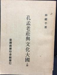 【古今書廊】《林國信教授榮退紀念專輯》 │台灣大學醫學院│八成新 歷史價格詳細信息