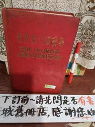 ［府城舊冊店］世界航空母艦大全（特輯） 歷史價格詳細信息