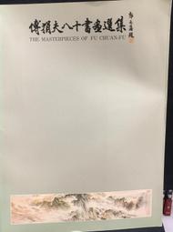 古今書廊《八八水災口述史：2009-2010災後重建訪問紀錄》陳儀深│前衛│9789578016613 歷史價格詳細信息