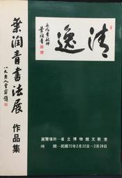 青潤雅瓷 火鍋硯臺防幹帶蓋硯臺 歙硯瓷器擺件存墨書法用品文房 歷史價格詳細信息