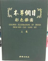本草綱目藥茶養生速查全書 孫樹俠 2014-9-1 江蘇科學技術 歷史價格詳細信息