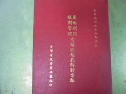 民國六十八年 舊版伍圓硬幣 : 10枚 歷史價格詳細信息