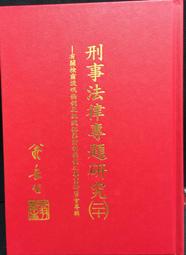 古今書廊。司法院研究年報第17輯第8篇《限制上訴第三審範圍之研究》│司法院│八成新 歷史價格詳細信息