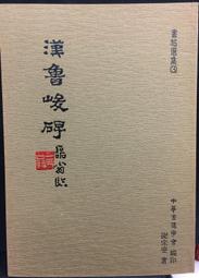 古今書廊《雁塔聖教序》龔鵬程│中信出版社│9787508693958 歷史價格詳細信息