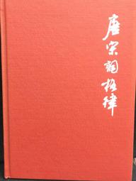 〔九思坊〕黃篤生行書小品－劉長卿詩：冷冷七絃上...... 歷史價格詳細信息