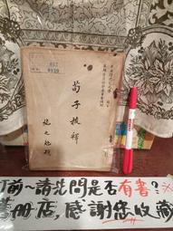 ［府城舊冊店］〈文學〉顏氏家訓彙注（精裝）～中研院史語所專刊41-台聯國風出版社印行～周法高撰輯～略皺痕 歷史價格詳細信息
