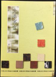 古今書廊《先秦寓言》│萬卷樓│9576670373 價格比較,價格查詢,歷史價格詳細信息