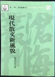 古今書廊《現代哲學名著述評》謝幼偉│新天地書局│ 歷史價格詳細信息
