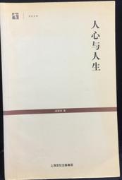 人心與人生   梁漱溟 歷史價格詳細信息