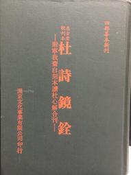 古今書廊《杜詩詳注：3冊合售》唐。杜甫；清。仇兆鱉 注│里仁│ 歷史價格詳細信息