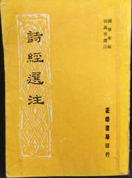 古今書廊《詩經藝探》袁愈荌│貴州人民出版社│7221044821 歷史價格詳細信息