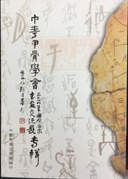 古今書廊《甲骨文所見氏族及其制度》丁山│中華書局│7101000401 歷史價格詳細信息