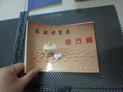 莊松榮製藥處方輯 約十頁有筆跡 中醫 中藥  二手書 泛黃點 詳細書況如圖所示/放置2樓 價格比較,價格查詢,歷史價格詳細信息