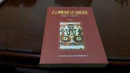 圖說歷史--馬島之戰(簡體書) 歷史價格詳細信息