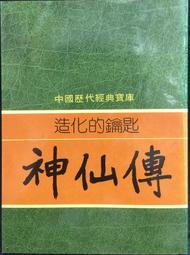 古今書廊《中國歷代經典名帖集成：萬歲通天帖》│華夏出版社│7508020251 歷史價格詳細信息