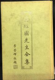 古今書廊《蔣介石全傳》張憲文│內蒙古人民出版社│ 歷史價格詳細信息