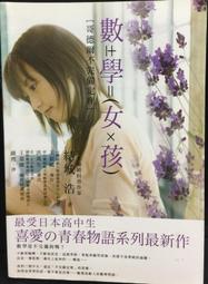 數學女孩 / 結城浩 著 歷史價格詳細信息