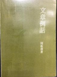古今書廊《文物話春秋(上下)》陳重遠│橘子│ 歷史價格詳細信息
