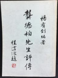 古今書廊《柏楊版資治通鑑 28。王始帝國》│遠流│七成新  下標前先詢問 歷史價格詳細信息