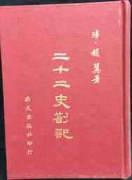 古今書廊《清代史料筆記：廣東新語(上下)》│中華書局│ 歷史價格詳細信息