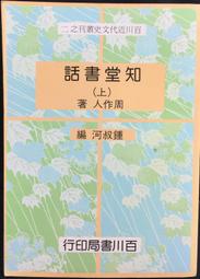 古今書廊《百川匯海：李壬癸先生七秩壽慶論文集》│中央研究院語言學硏究所│9789860067842 歷史價格詳細信息