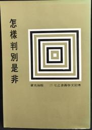 古今書廊《怎樣佈置改運風水》胡不歸│金菠蘿│9578893329 歷史價格詳細信息