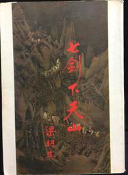 古今書廊《劍影留香：4冊合售》司馬翎│萬象圖書│ 歷史價格詳細信息