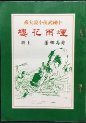 古今書廊。司法研究年報第22輯第12篇《臺灣土林地方法院實行檢察官專責全程到庭實行公訴法庭活動之研究》│司法院 歷史價格詳細信息