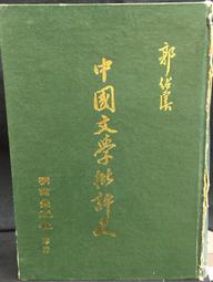 古今書廊《郭店楚墓竹簡》附書盒│文物│ 歷史價格詳細信息