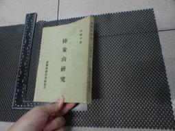 絕版書 【 陸.海.空.自衛隊的飛行員 】船艦 / 武器 / 軍史 / 戰車 / 日文書 歷史價格詳細信息