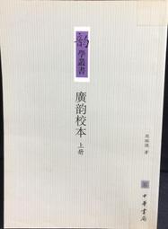 古今書廊《廣釋詞》徐仁甫 編著；冉友僑 校訂│四川人民出版社│ 歷史價格詳細信息